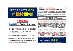 前橋校開校!