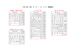 (金)義塾祭スクールバスのお知らせ(PDF：102KB)