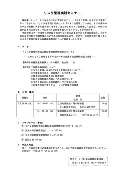 リスク管理実践セミナー