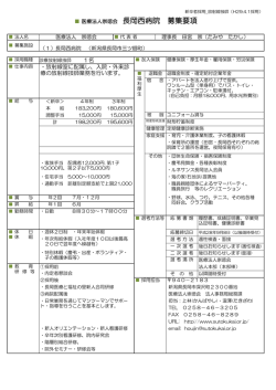 放射線技師の募集要項
