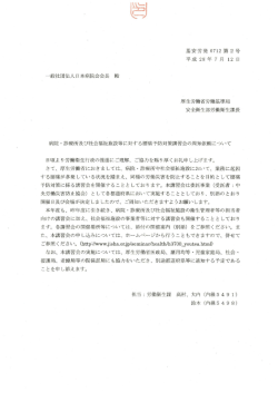 貼 - 日本病院会