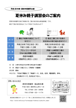 夏休み親子講習会