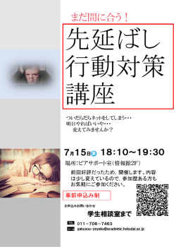 学生相談室ワークショップ