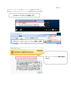 別紙 1-1 以下はアップデート完了後にバージョンを確認する方法です