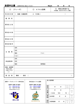 ［ティーズ］ エフエム豊橋 両社を希望する