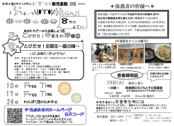 東児童館の中・高校生世代向けたより（PDF：868KB）