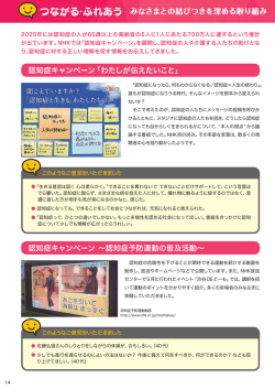 認知症キャンペーン