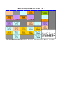 ～ Body Consulting Station KIZUKI schedule 7月 ～