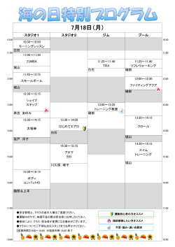 7月18日特別プログラム