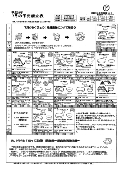 H28年7月 献立・アレルギー一覧表