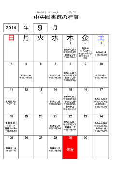 9月行事カレンダー (PDF形式 6キロバイト)