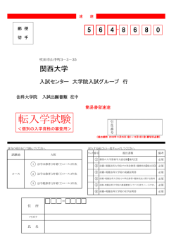 （個別の入学資格の審査用）（PDF）