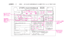 一括徴収記載例（PDF：174KB）
