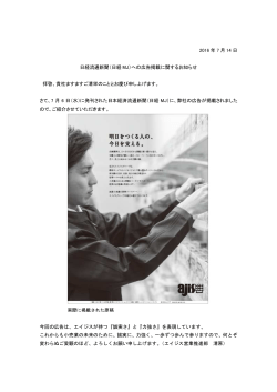 2016 年 7 月 14 日 日経流通新聞（日経 MJ）への広告掲載