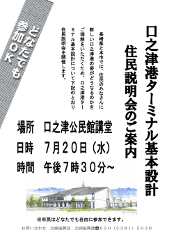 口 之 津 港 タ ー ミ ナ ル 基 本 設 計