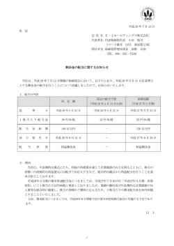 剰余金の配当に関するお知らせ