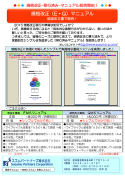 規格改正（E・Q）マニュアル