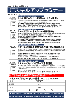 ITスキルアップセミナー