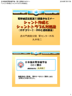 丸井 祐二 先生 - 日本臨床腎移植学会