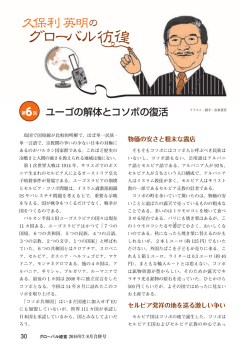 ユーゴの解体とコソボの復活