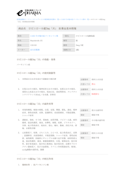 ロピニロール錠2mg「JG」 の医薬品基本情報 PDF