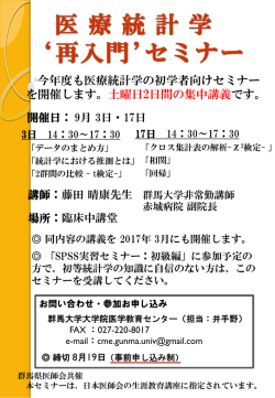 医 療 統 計 学 `再入門`セミナー - 群馬大学大学院医学系研究科 医学