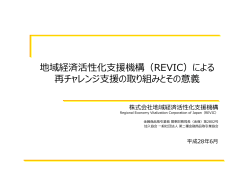 （REVIC）による再チャレンジ支援の取り組みとその意義 [PDF 639KB]