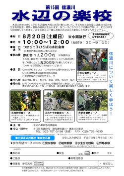 「第15回信濃川水辺の楽校」チラシ (PDF：336.1KB)