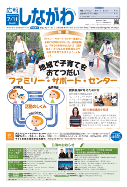 ファミリー・サポート・センター - 品川区 Shinagawa City