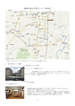 藤岡市総合学習センター案内図
