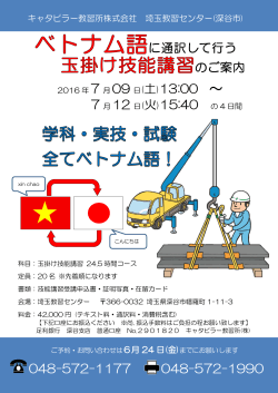 キャタピラー教習所株式会社 埼玉教習センター(深谷市)