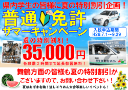 入校申込期間 H28.7.1～9.29