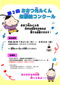 募集期間 応募先