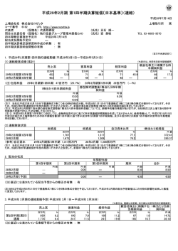 平成29年2月期第1四半期決算短信〔日本基準〕(連結