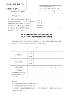 助成金交付申請書記入例（PDF：123KB）
