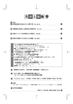 共済と保険 7 - 日本共済協会