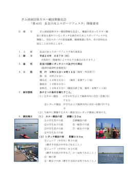 「第4回 長良川水上スポーツフェスタ」開催要項