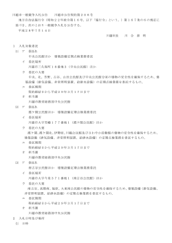 入札公告(川越市公告契約第206号）（PDF：196KB）