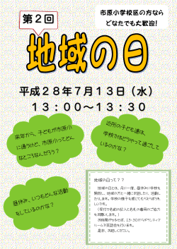 平成28年7月13日（水） 13：00～13：30 第2回