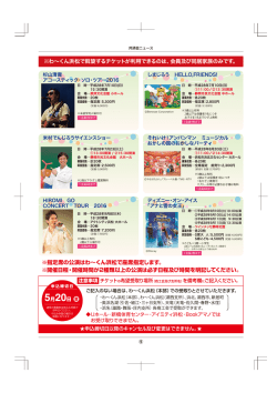 Page 1 共済会ニュース ※わ〜くん浜松で幹旋するチケットが利用できる