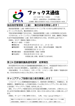 ファックス通信 - 日本理学療法士協会
