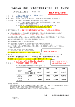 実施要項 - 福生 弓道 連盟
