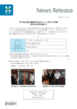 学び舎応援私募債発行記念のパイプ椅子を寄贈【池松機工