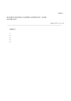 （条里跡） 採用試験合格者