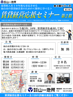賃貸経営応援セミナー ご案内チラシ