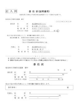 委任状フォーム（学群・学部・短大用） (PDFファイル)
