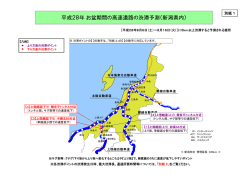 別紙1 - NEXCO 東日本