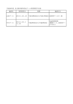 冷水プール専用利用予定表 (PDF形式, 35.40KB)