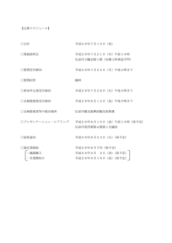 スケジュール