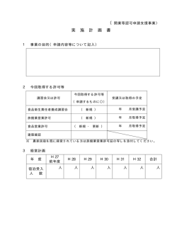 （開業等認可申請支援事業） [5KB pdfファイル]